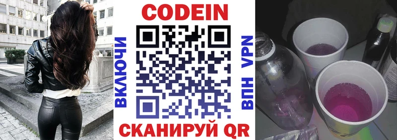 Кодеин Purple Drank  Киселёвск 